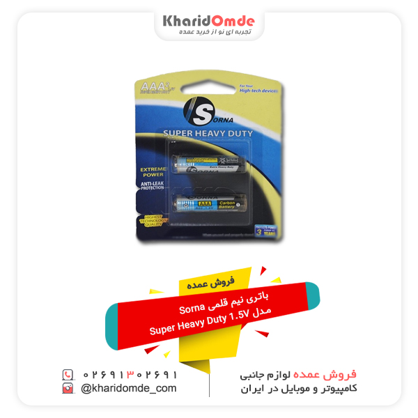 فروش عمده فروش عمده باتری نیم قلمی Sorna مدل Super Heavy Duty 1.5V فروش عمده فروش عمده باتری نیم قلمی Sorna مدل Super Heavy Duty 1.5V
